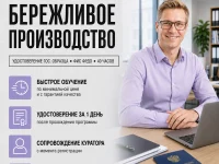course-image-berezhlivoe-proizvodstvo-public-administration-40-chasov